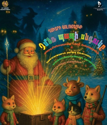  «Ձմեռ պապի սնդուկը»