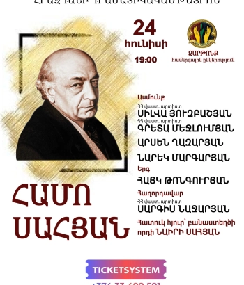 Համո Սահյան