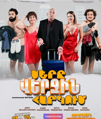 Սերը վերջին հարկում