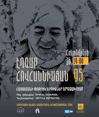 «Հայաստանի փոքրիկ երգիչներ» երգչախմբի մենահամերգը՝ նվիրված Էդգար Հովհաննիսյանի 95-ամյակին