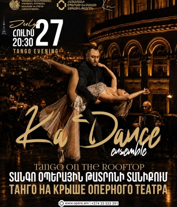 Համերգ տանիքում.  ԿԱ ԴԱՆՍ անսամբլ