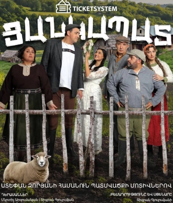 «Ցանկապատ»