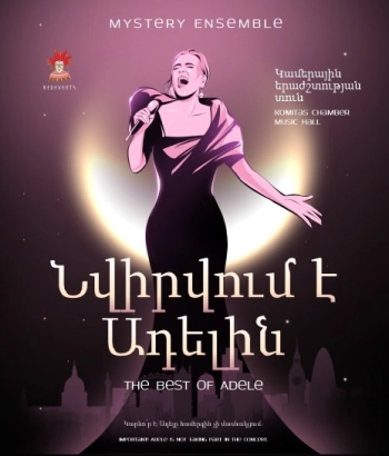 Նվիրվում է Ադելին։ Mystery Ensemble