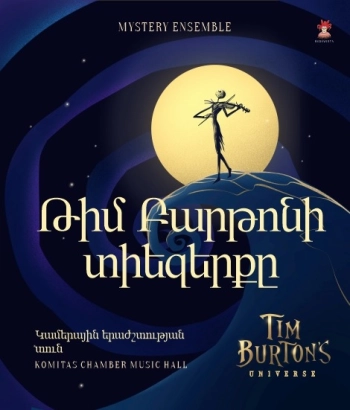 Թիմ Բարթոնի տիեզերքը․ Mystery Ensemble