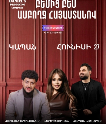 Բեմից Բեմ․ Ամբողջ Հայաստանով