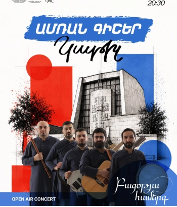 Բացօթյա համերգ․ «Կաթիլ» խումբ