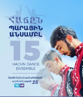 ՀԱՃԸՆ-Պարային անսամբլ