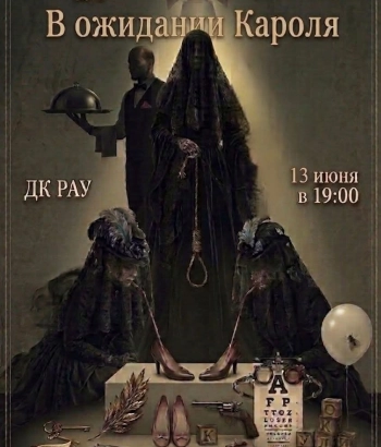 В ожидании Кароля