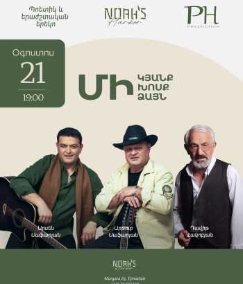 «Մի կյանք, մի խոսք, մի ձայն» նախագծի երեկո