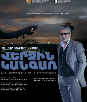 Վերջին կանգառ