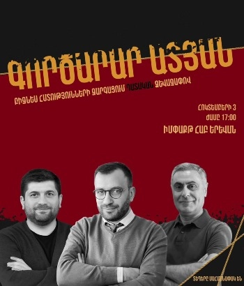 «Գործարար ատյան». բիզնես հմտությունների զարգացում դատական ձևաչափով