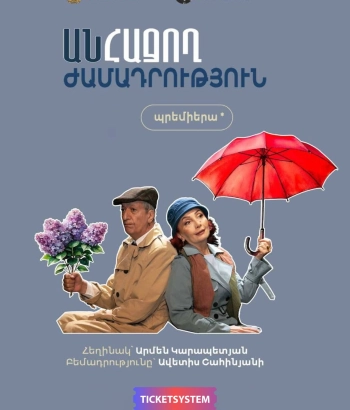 Անհաջող ժամադրություն
