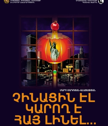 Չինացին էլ կարող է հայ լինել