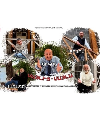 «ՄԱՅԼԻՑ ՄԱՅԼԱ»