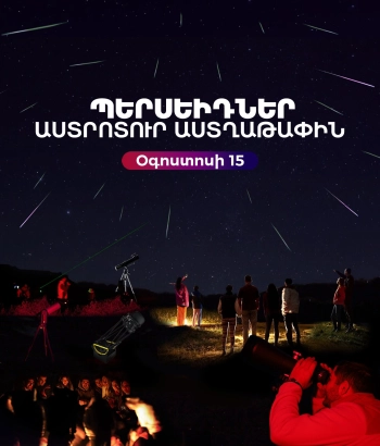 Աստրոտուր «Space42»