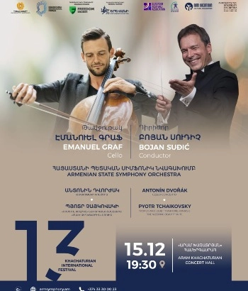 Դվորժակ․ Թավջութակի կոնցերտ | Էմանուել Գրաֆ, Հայաստանի պետական սիմֆոնիկ նվագախումբ | 6+
