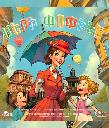 Մերի Փոփինս
