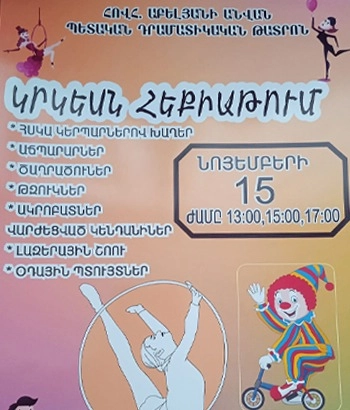 Կրկեսն հեքիաթում