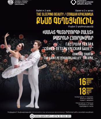 Պ.Չայկովսկի «Քնած գեղեցկուհին»