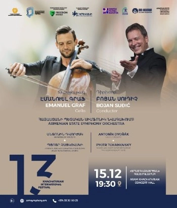 Դվորժակ․ Թավջութակի կոնցերտ | Էմանուել Գրաֆ, Հայաստանի պետական սիմֆոնիկ նվագախումբ | 6+