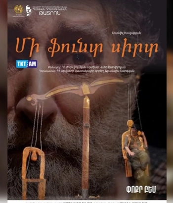 «Մի ֆունտ սիրտ»