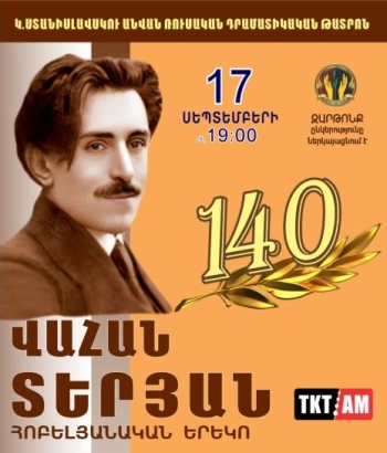 Հոբելյանական երեկո-Վահան Տերյան 140 ամյակ