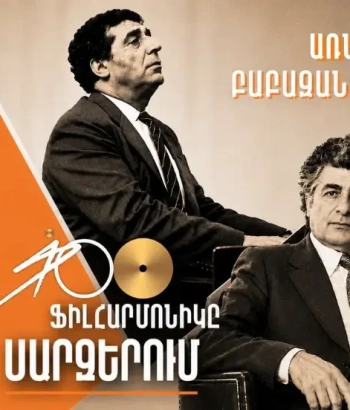 Ֆիլհարմոնիկը մարզերում | Չարենցավան