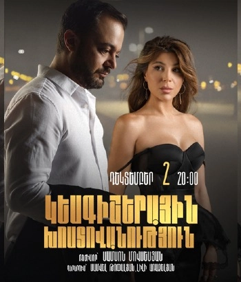 «Կեսգիշերային խոստովանություն» պոեզիա-ներկայացումը։