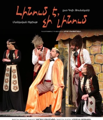 «ԼԻՆՈՒՄ Է, ՉԻ ԼԻՆՈՒՄ»