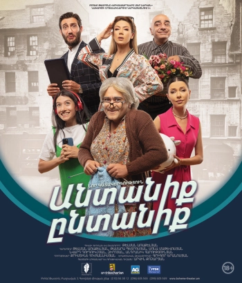 Անտանիք ընտանիք