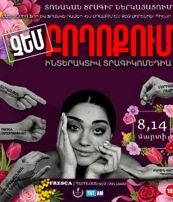 ՉԵՄ ԲՈՂՈՔՈՒՄ