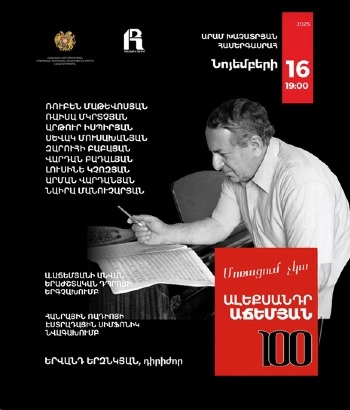 «Մոռացում չկա» | Ալեքսանդր Աճեմյան - 100