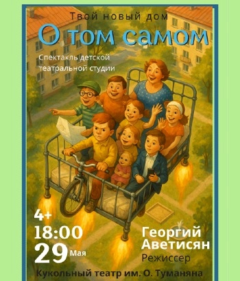 О том самом