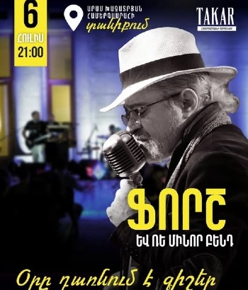 Ֆորշը և «Ռե մինոր» բենդը տանիքում 