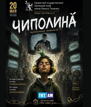 ЧИПОЛИНА 