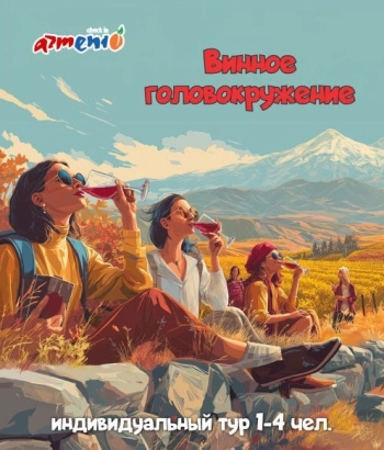 Գինու գլխապտույտ