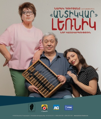 «Անտիկվար» Լեռնիկ