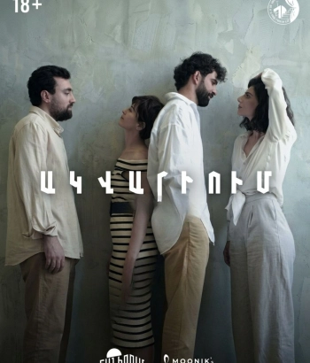 Ակվարիում