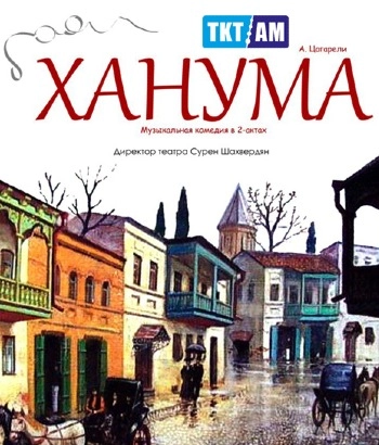 Կ.Ստանիսլավսկու անվան թատրոն-Խանումա