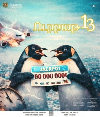 «Ուրբաթ 13»-էքսցենտրիկ կատակերգություն