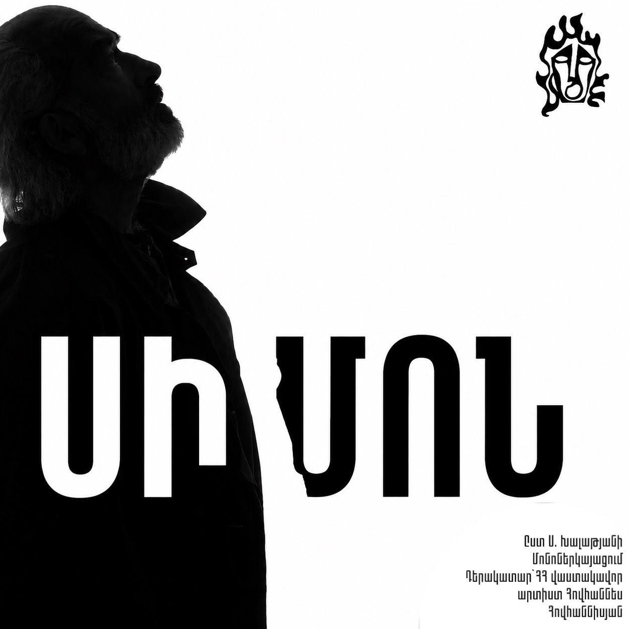 ՍԻՄՈՆ ԻՄՊՐՈՎԻԶԱՑԻԱ