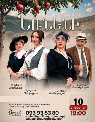 Նռնենի | ՎԱՆԱՁՈՐՈւՄ