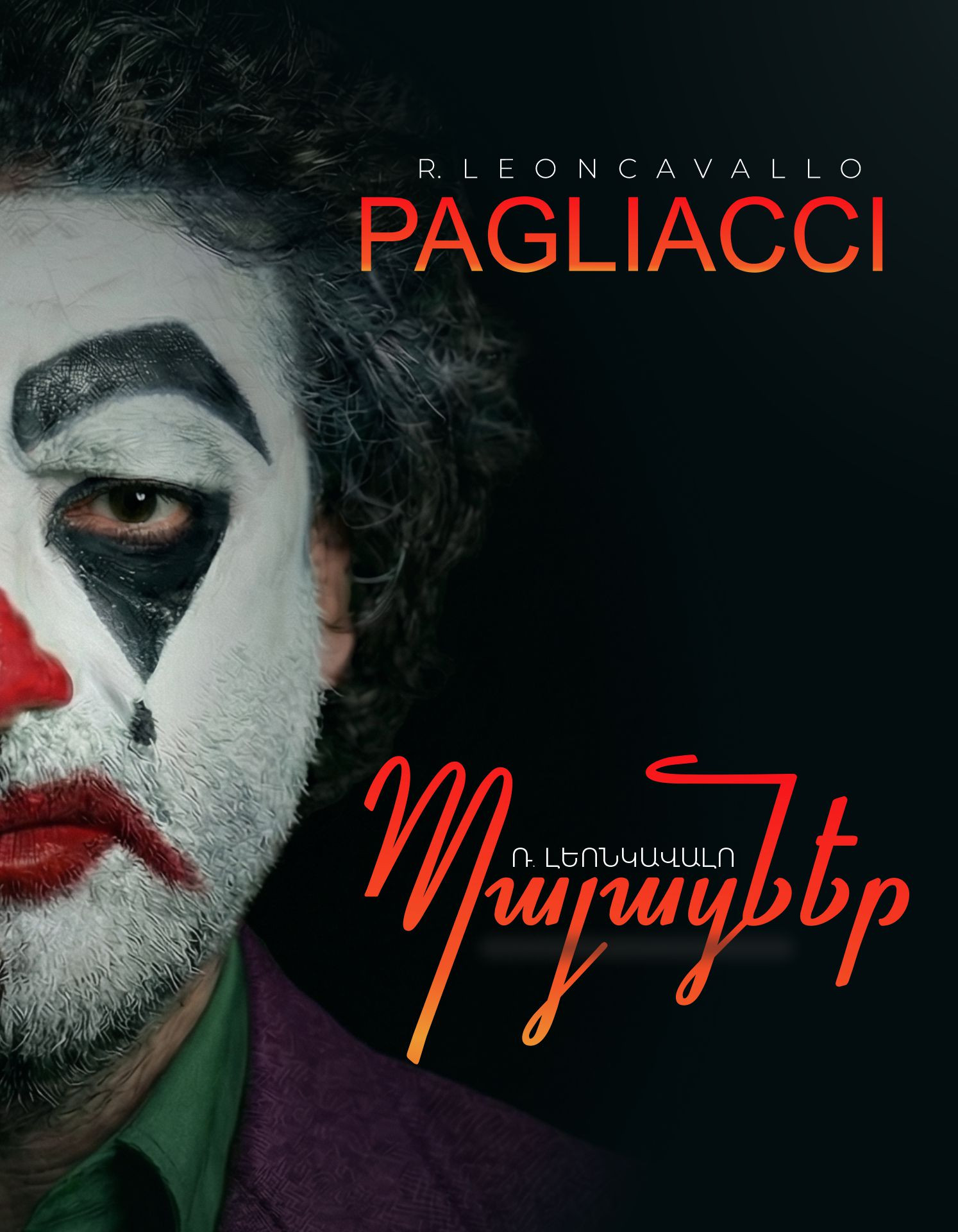 Ռ. Լեոնկավալո «Պայացներ»