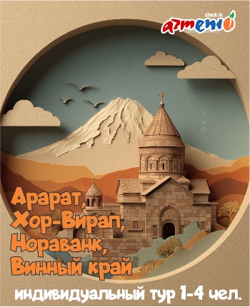 Ararat, Khor Virap, Noravank, Wine Country