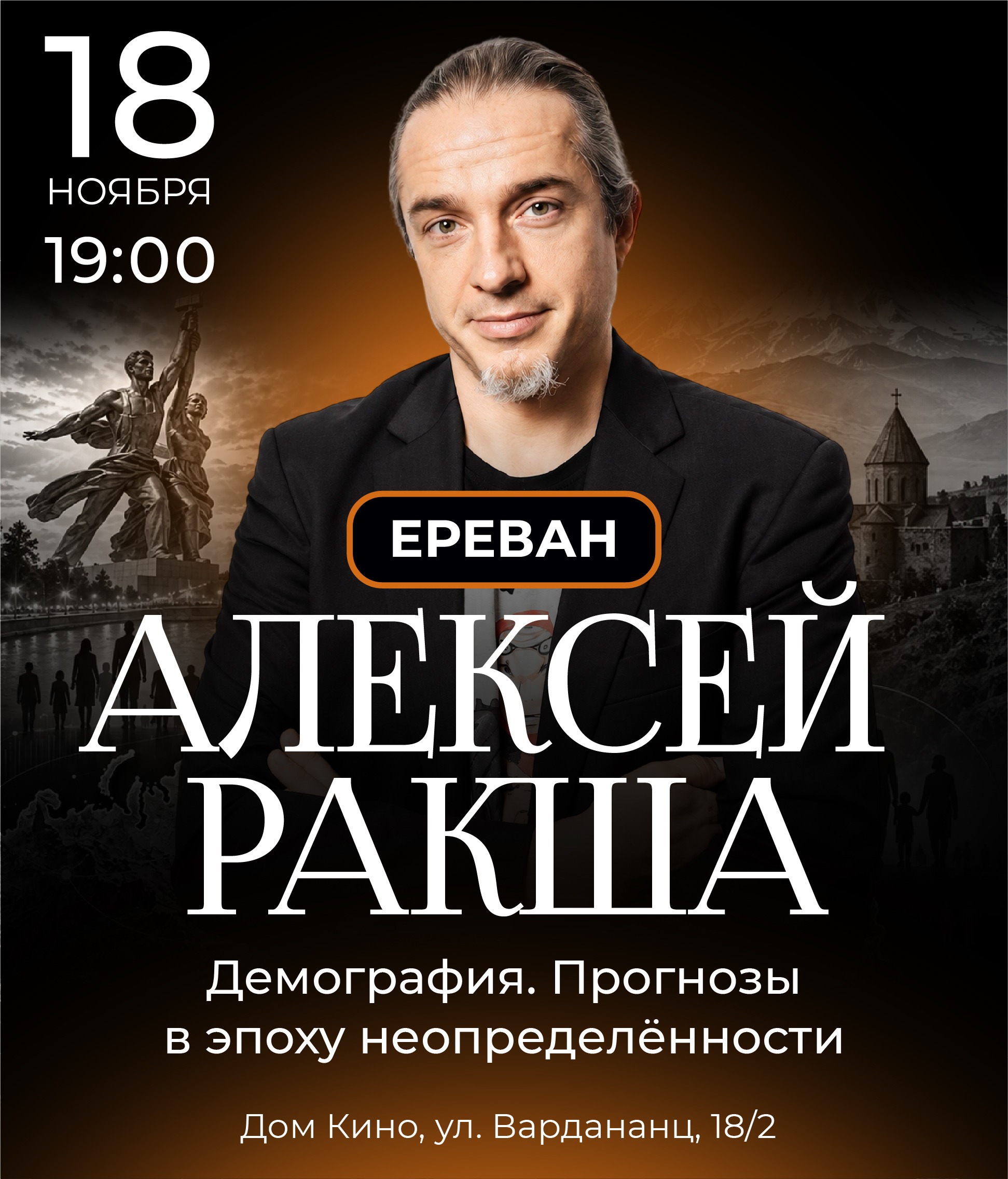 Алексей Ракша. Прогнозы в эпоху неопределённости