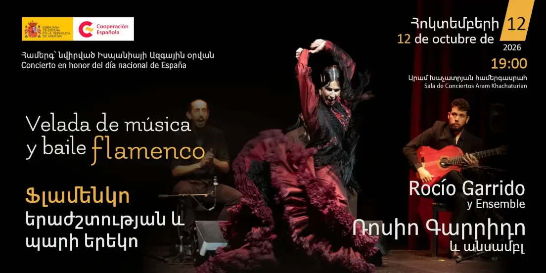 ՖԼԱՄԵՆԿՈՅԻ ԵՐԱԺՇՏՈՒԹՅԱՆ ԵՎ ՊԱՐԻ ԵՐԵԿՈ