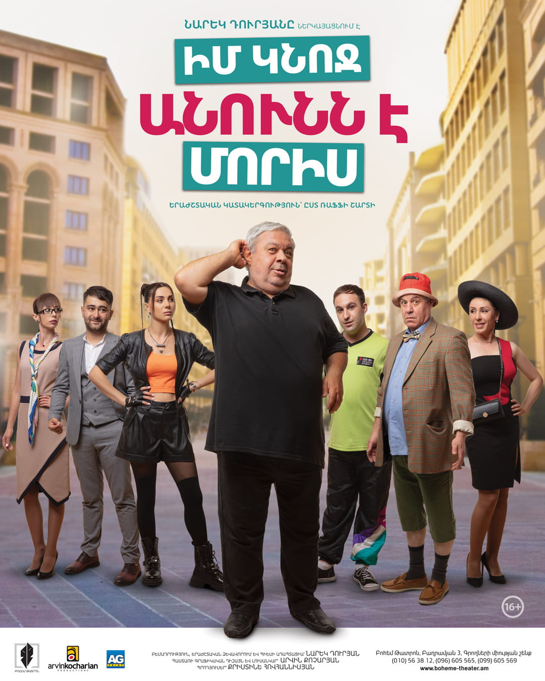 Իմ կնոջ անունն է Մորիս
