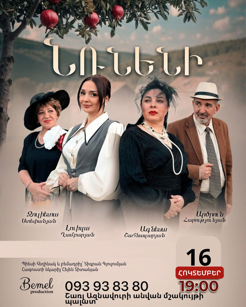 Նռնենի | ՎԱՆԱՁՈՐՈւՄ