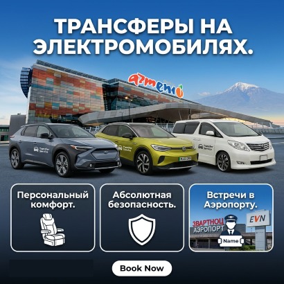 Private-трансфер  