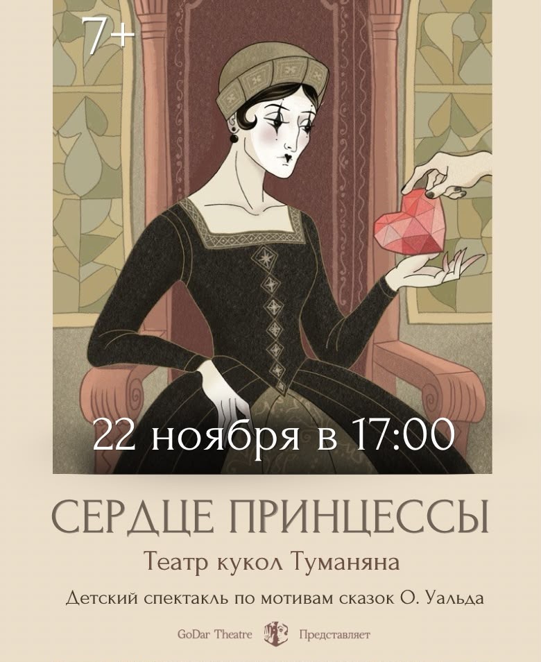«Сердце принцессы»-спектакль театра-студии GoDar